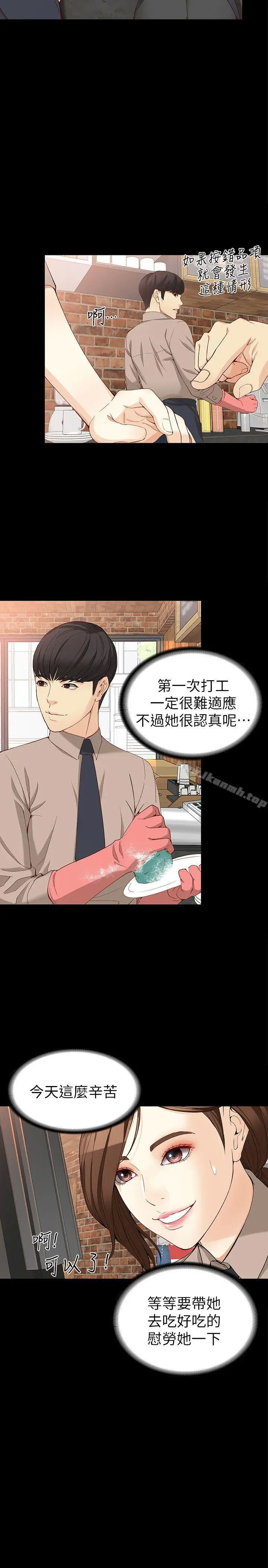漫画《女大生世晶:无法自拔》第33话第18张图