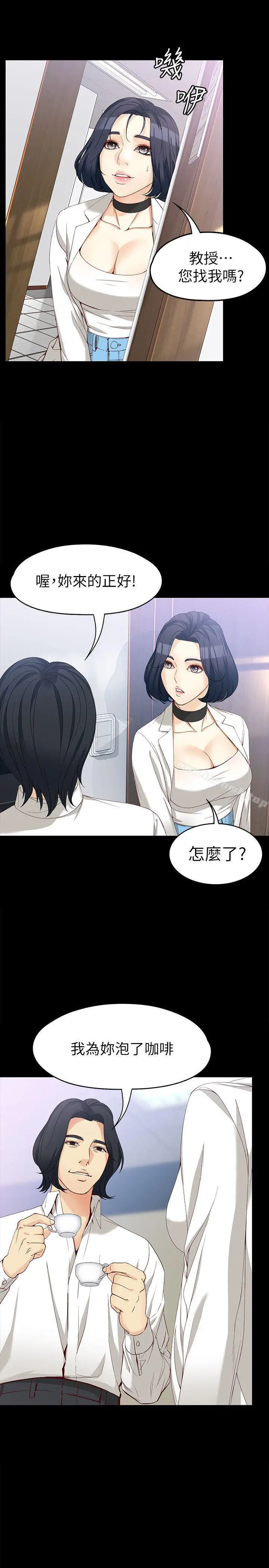 漫画《女大生世晶:无法自拔》第33话第21张图
