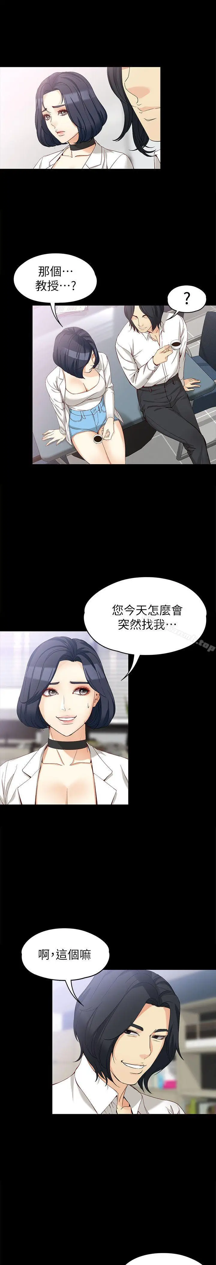 漫画《女大生世晶:无法自拔》第33话第25张图