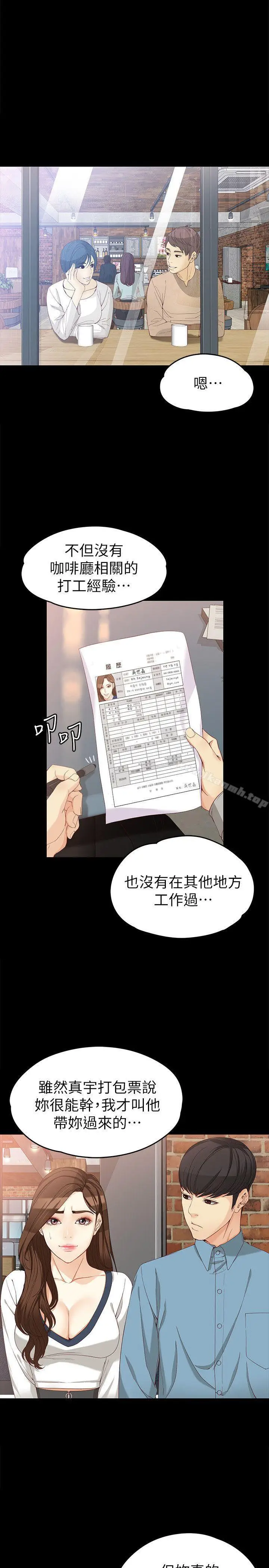 漫画《女大生世晶:无法自拔》第33话第4张图
