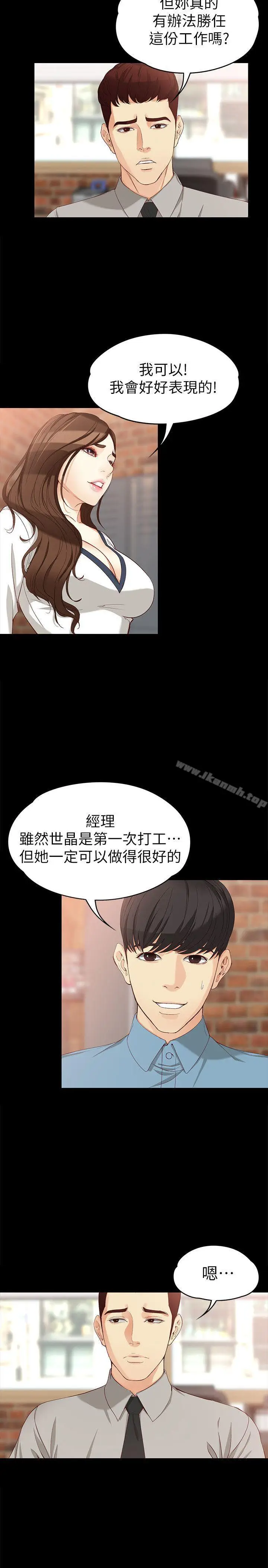 漫画《女大生世晶:无法自拔》第33话第5张图