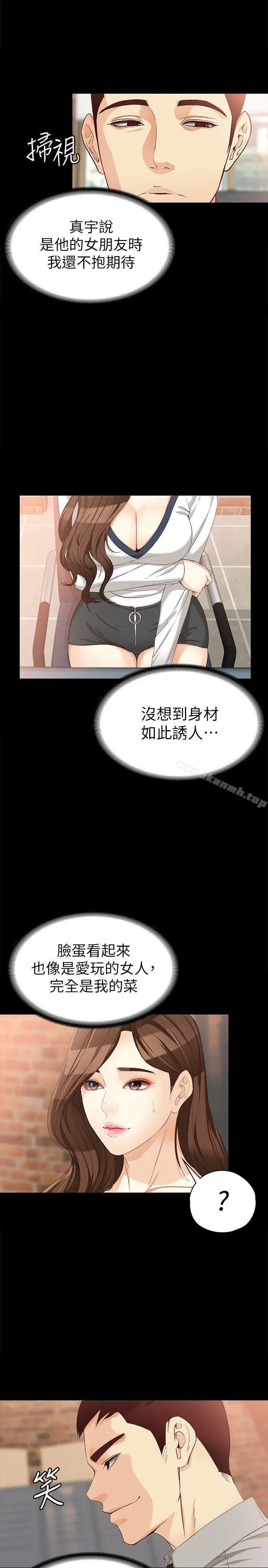 漫画《女大生世晶:无法自拔》第33话第6张图