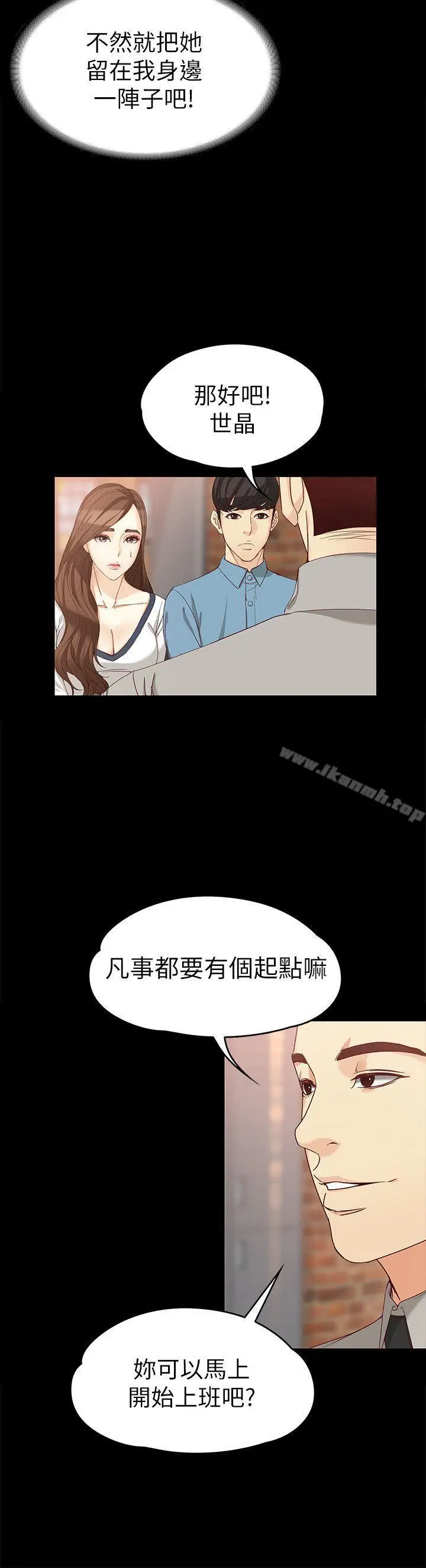 漫画《女大生世晶:无法自拔》第33话第7张图
