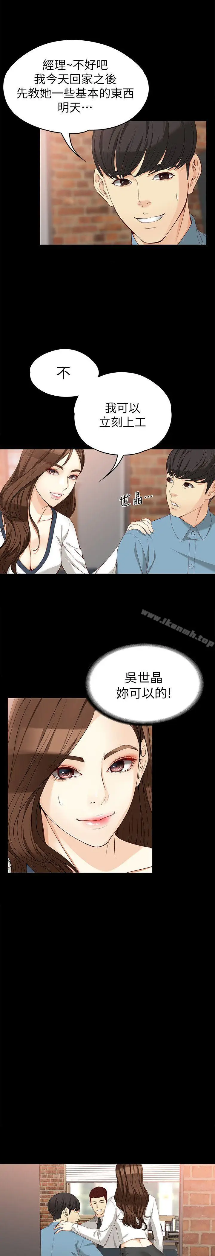 漫画《女大生世晶:无法自拔》第33话第8张图