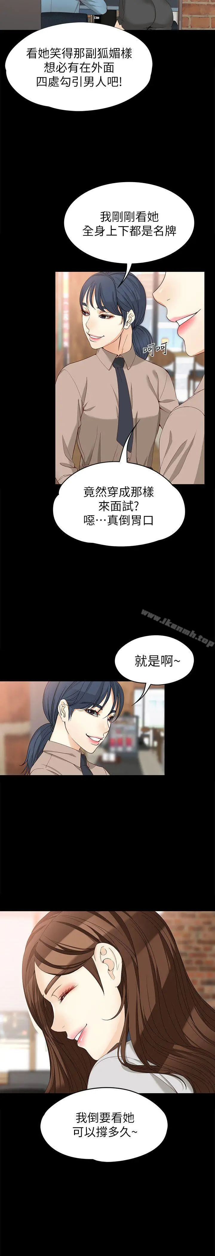 漫画《女大生世晶:无法自拔》第33话第9张图