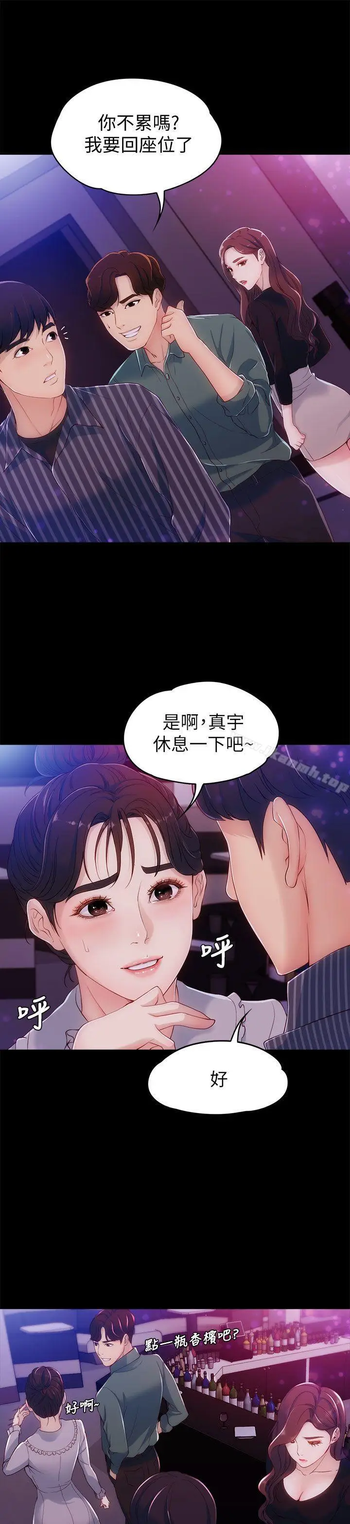 漫画《女大生世晶:无法自拔》第3话第12张图