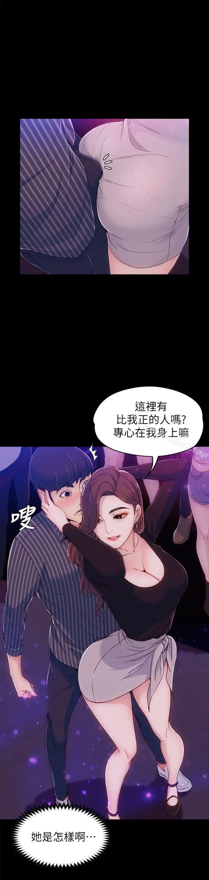 漫画《女大生世晶:无法自拔》第3话第15张图
