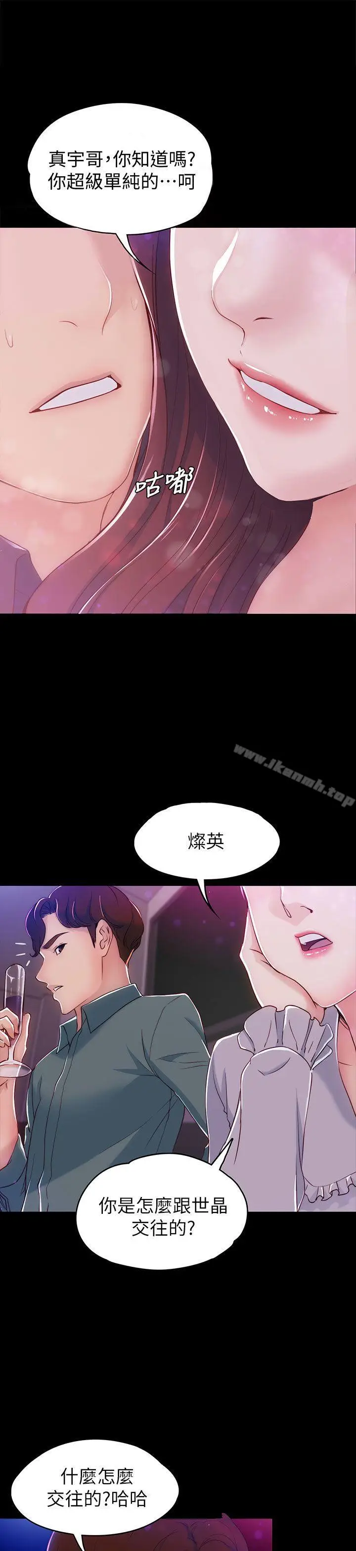 漫画《女大生世晶:无法自拔》第3话第17张图