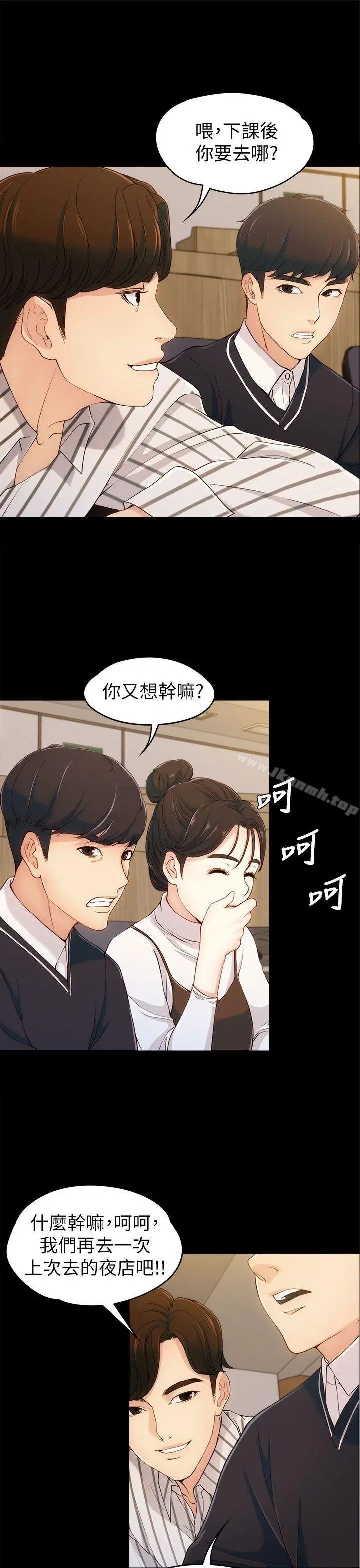 漫画《女大生世晶:无法自拔》第3话第34张图