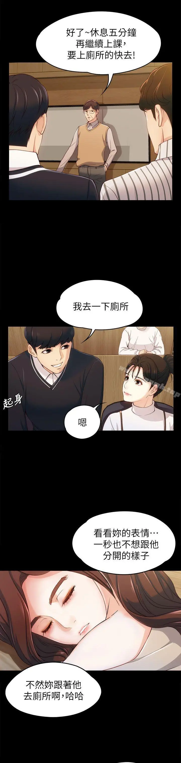 漫画《女大生世晶:无法自拔》第3话第36张图