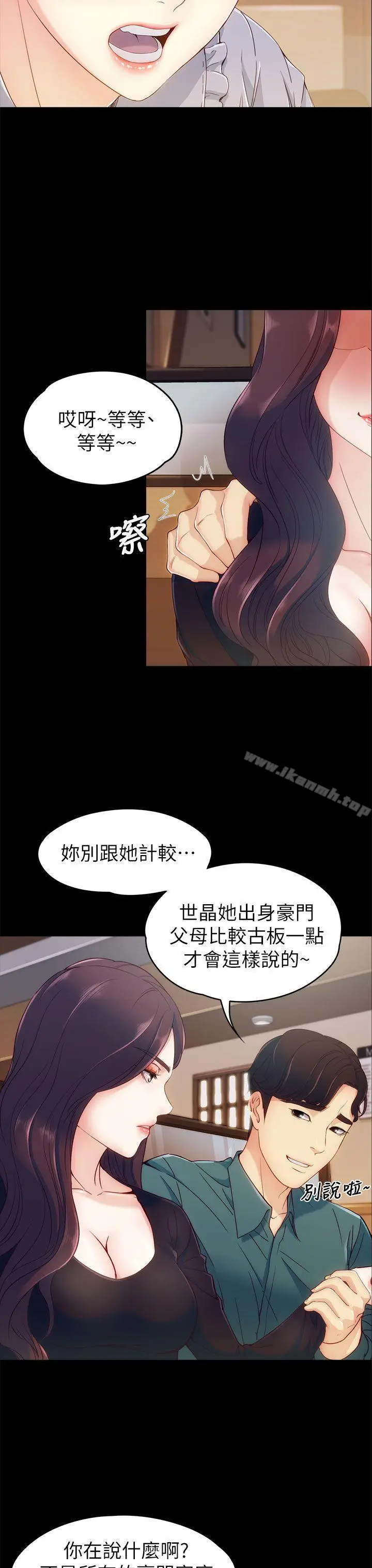 漫画《女大生世晶:无法自拔》第3话第4张图