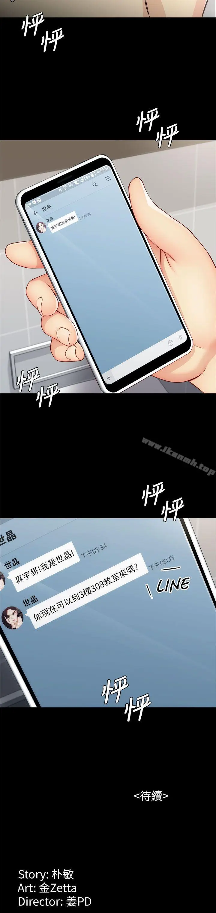 漫画《女大生世晶:无法自拔》第3话第40张图