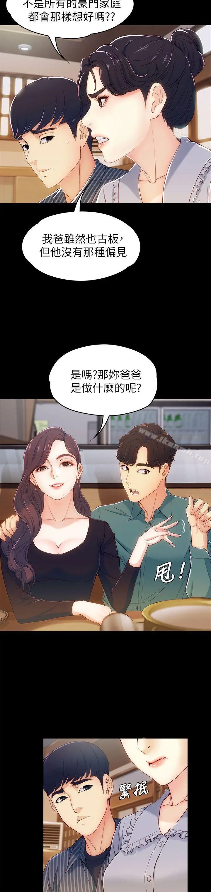 漫画《女大生世晶:无法自拔》第3话第5张图