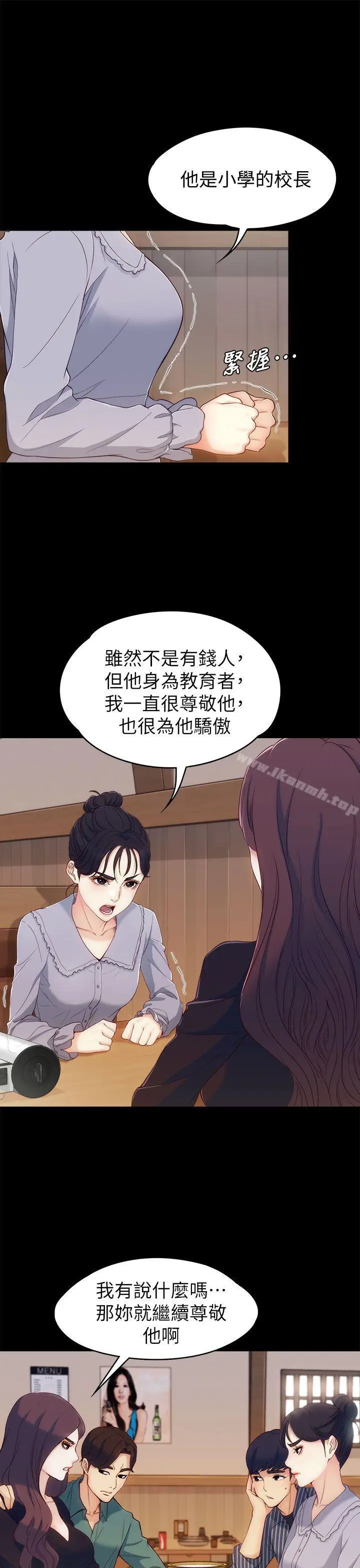漫画《女大生世晶:无法自拔》第3话第7张图