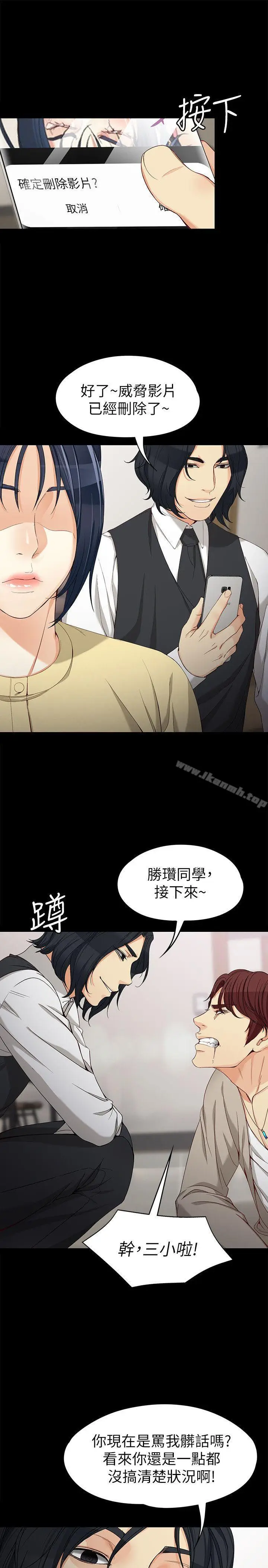 漫画《女大生世晶:无法自拔》第30话第12张图