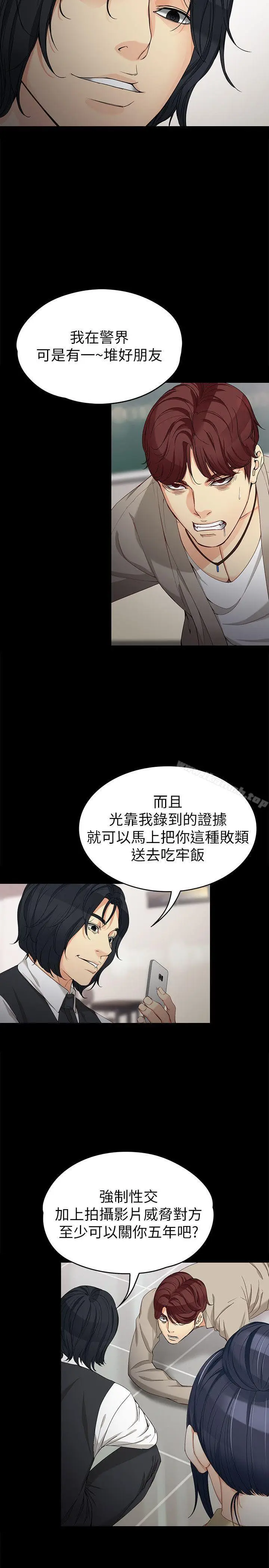 漫画《女大生世晶:无法自拔》第30话第13张图