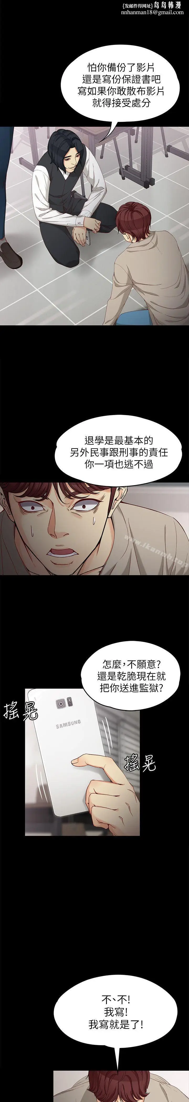 漫画《女大生世晶:无法自拔》第30话第16张图