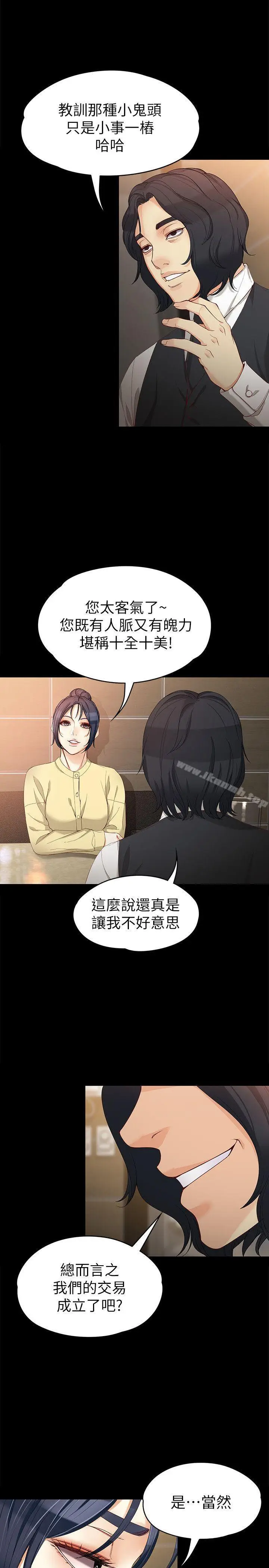 漫画《女大生世晶:无法自拔》第30话第20张图