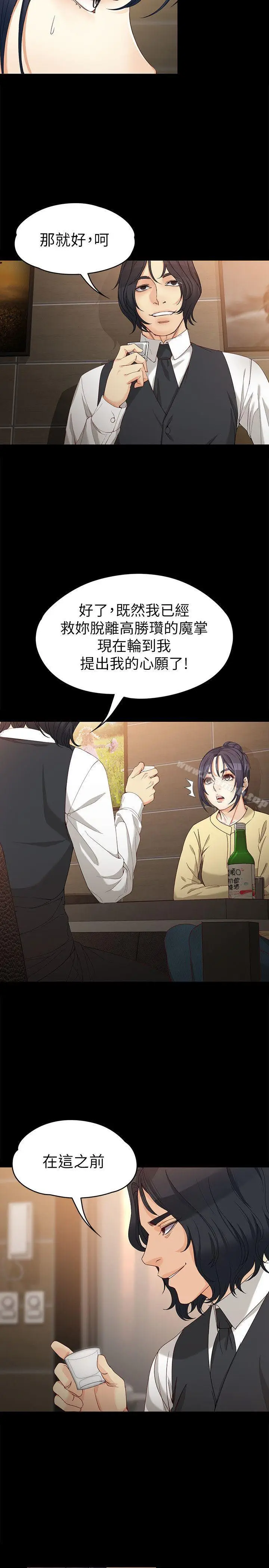 漫画《女大生世晶:无法自拔》第30话第21张图