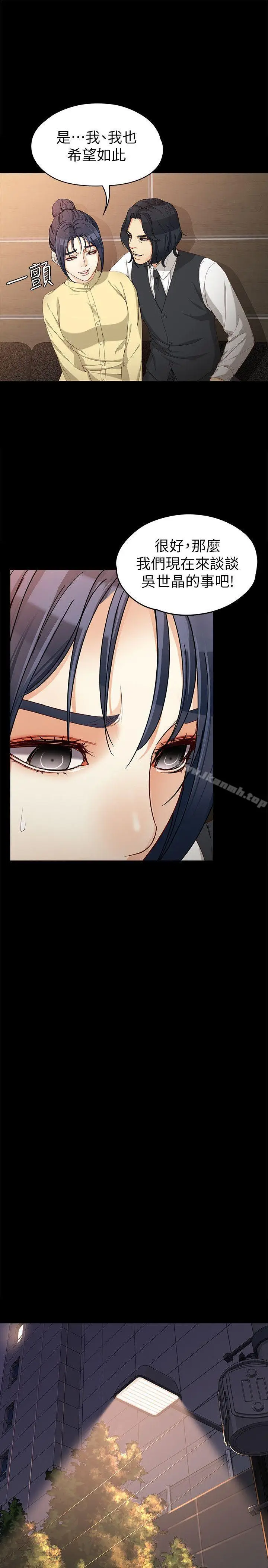 漫画《女大生世晶:无法自拔》第30话第24张图
