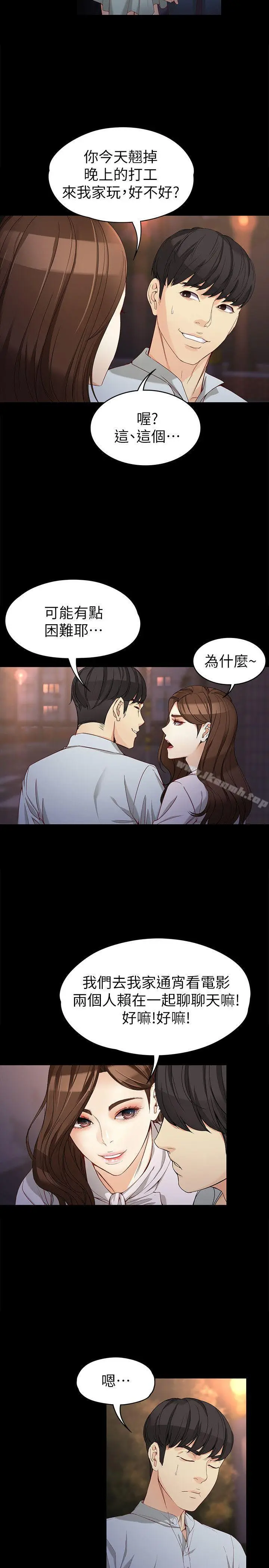 漫画《女大生世晶:无法自拔》第30话第26张图