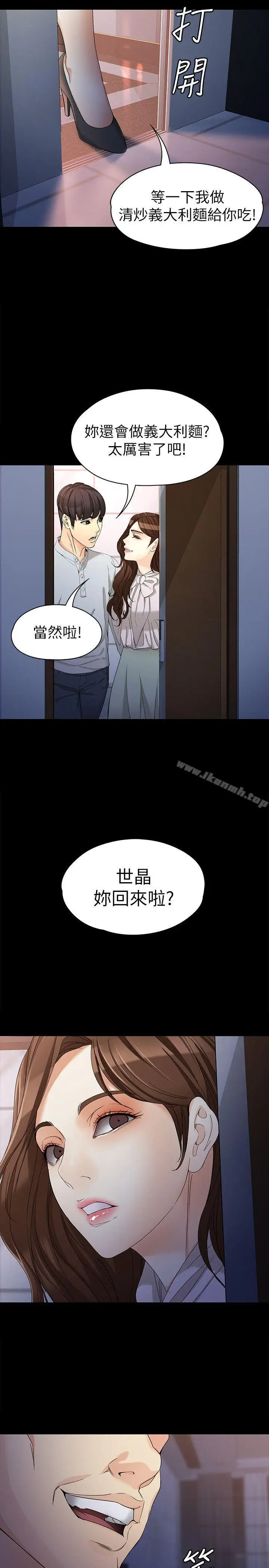 漫画《女大生世晶:无法自拔》第30话第29张图