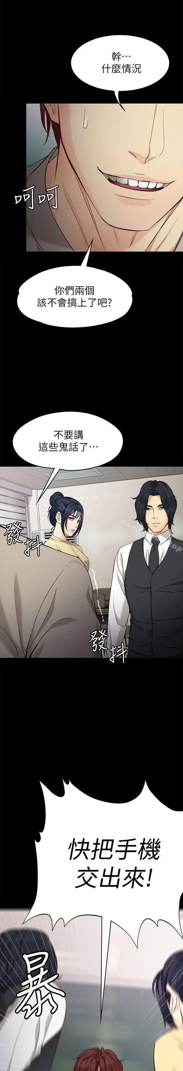 漫画《女大生世晶:无法自拔》第30话第6张图