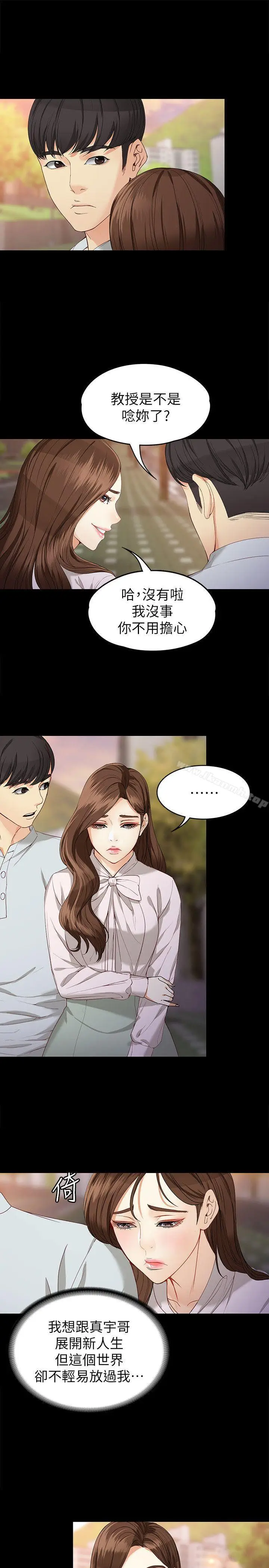 漫画《女大生世晶:无法自拔》第29话第12张图