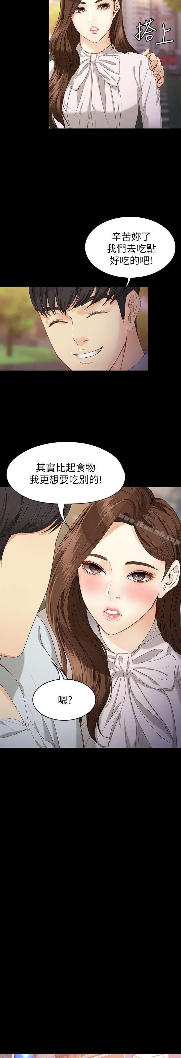 漫画《女大生世晶:无法自拔》第29话第13张图