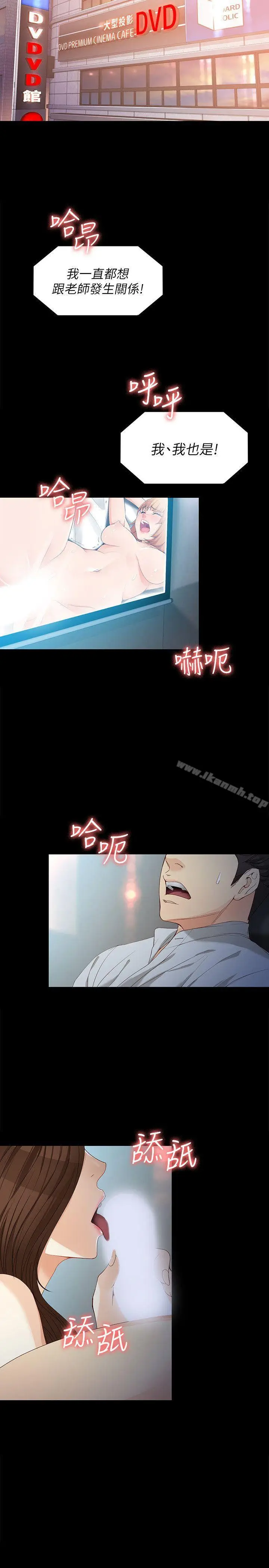 漫画《女大生世晶:无法自拔》第29话第14张图