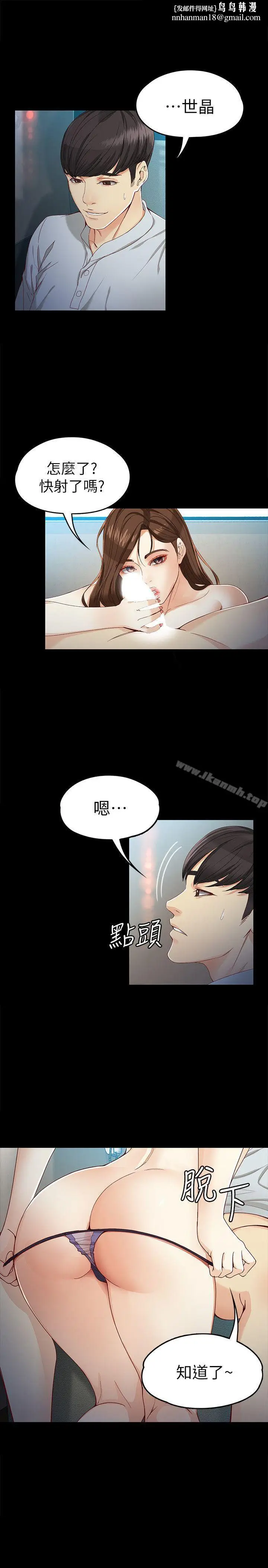 漫画《女大生世晶:无法自拔》第29话第16张图