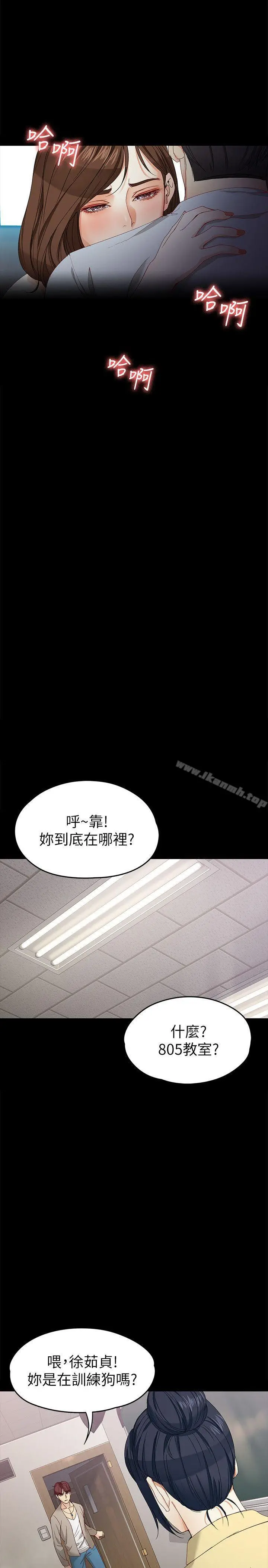 漫画《女大生世晶:无法自拔》第29话第24张图