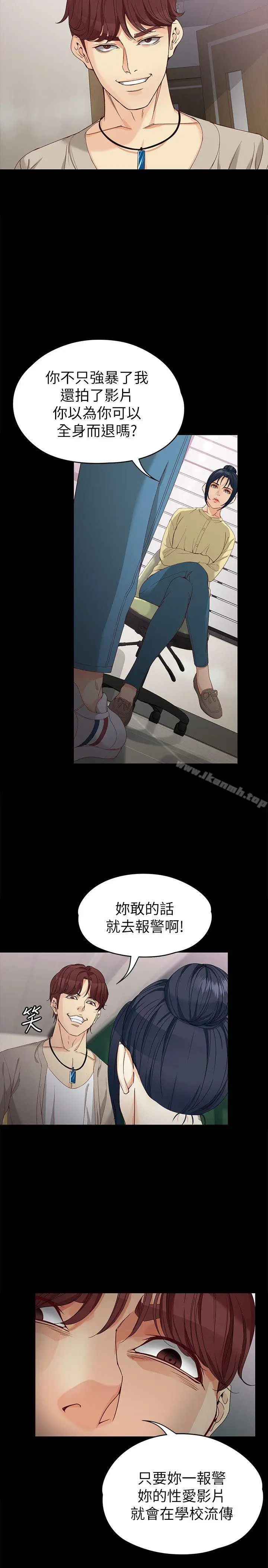 漫画《女大生世晶:无法自拔》第29话第26张图
