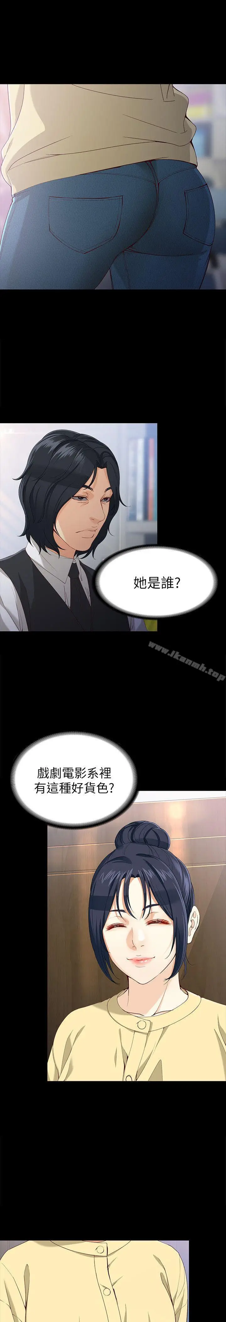 漫画《女大生世晶:无法自拔》第29话第4张图