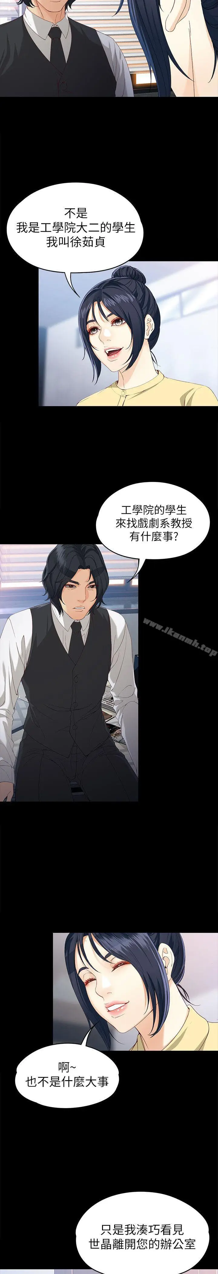 漫画《女大生世晶:无法自拔》第29话第6张图