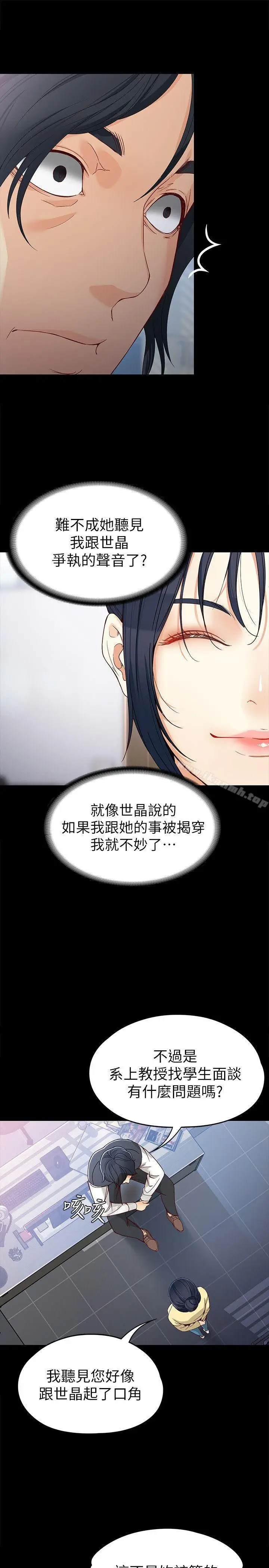 漫画《女大生世晶:无法自拔》第29话第8张图