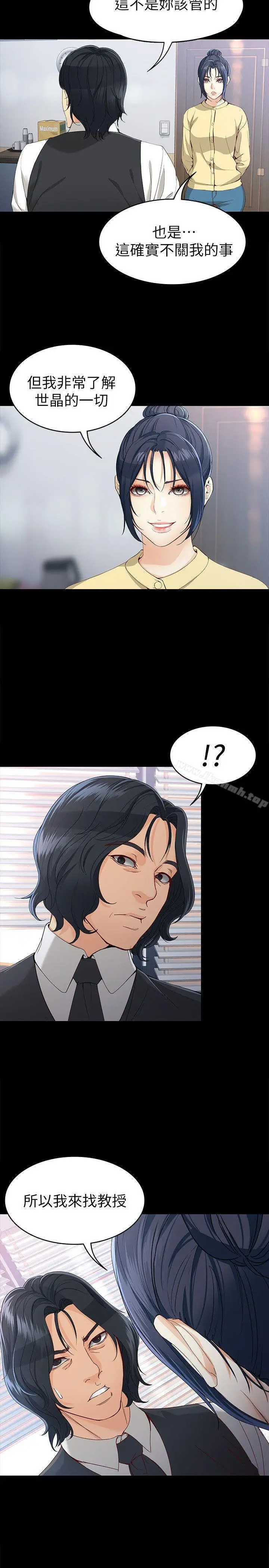 漫画《女大生世晶:无法自拔》第29话第9张图