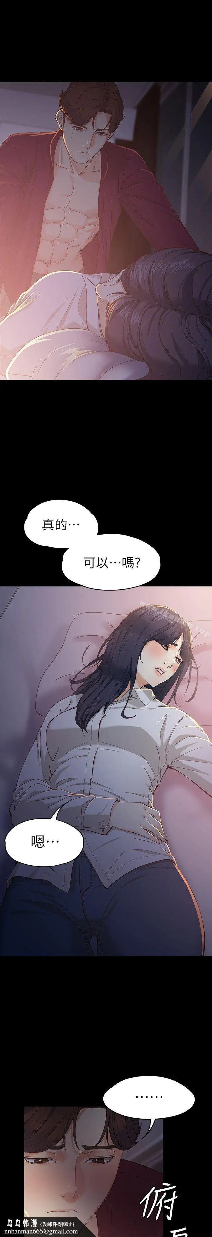 漫画《女大生世晶:无法自拔》第18话第17张图