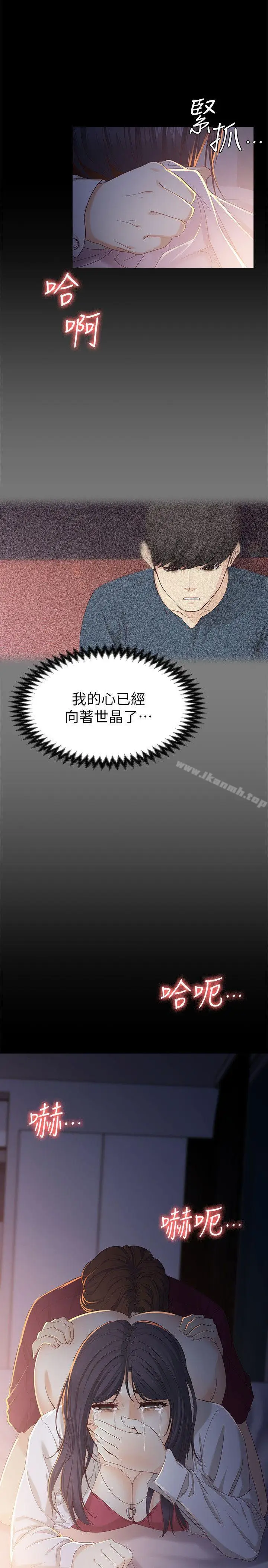 漫画《女大生世晶:无法自拔》第18话第23张图