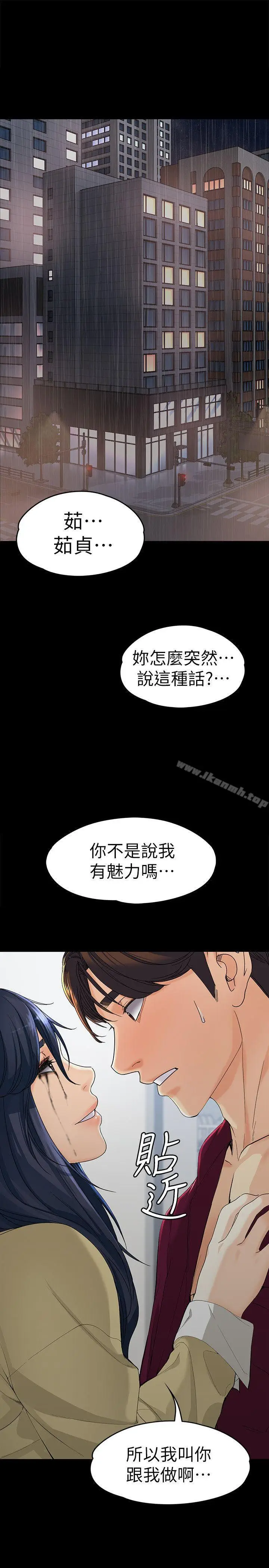 漫画《女大生世晶:无法自拔》第18话第3张图