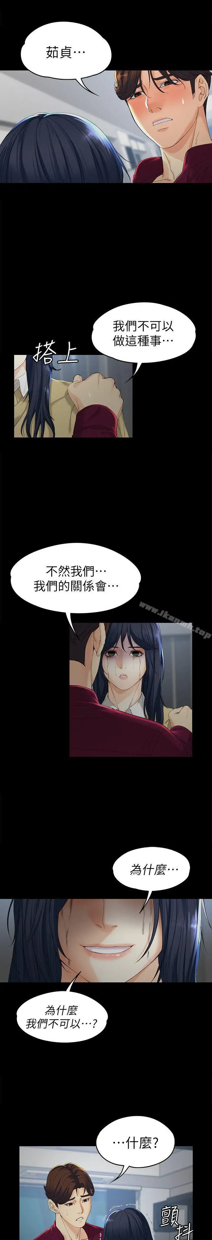 漫画《女大生世晶:无法自拔》第18话第4张图