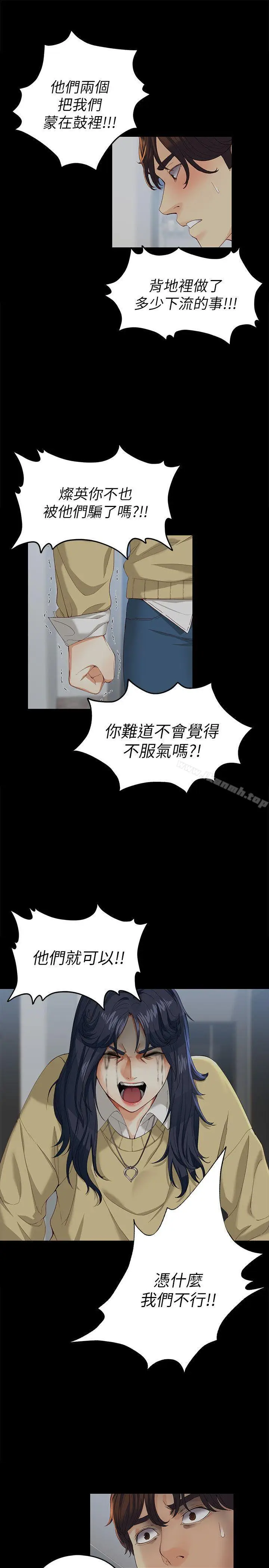 漫画《女大生世晶:无法自拔》第18话第6张图