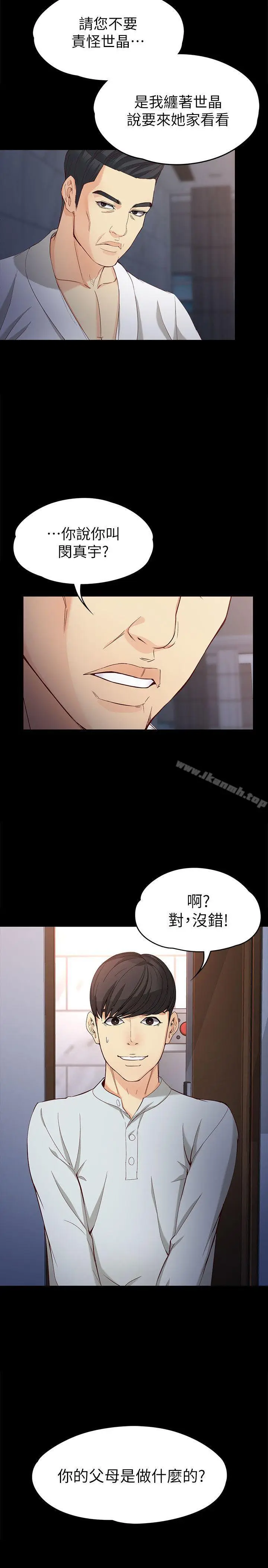 漫画《女大生世晶:无法自拔》第31话第10张图