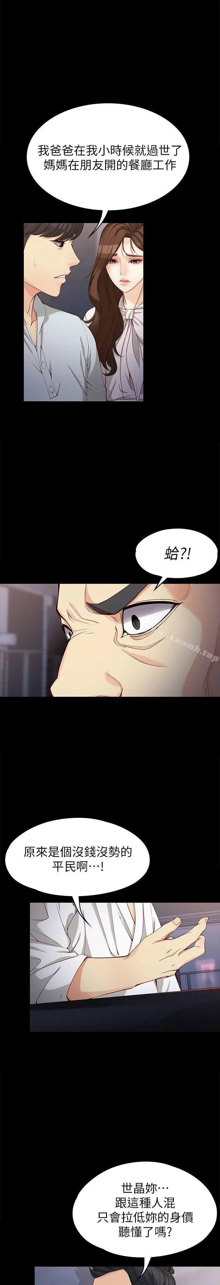 漫画《女大生世晶:无法自拔》第31话第12张图