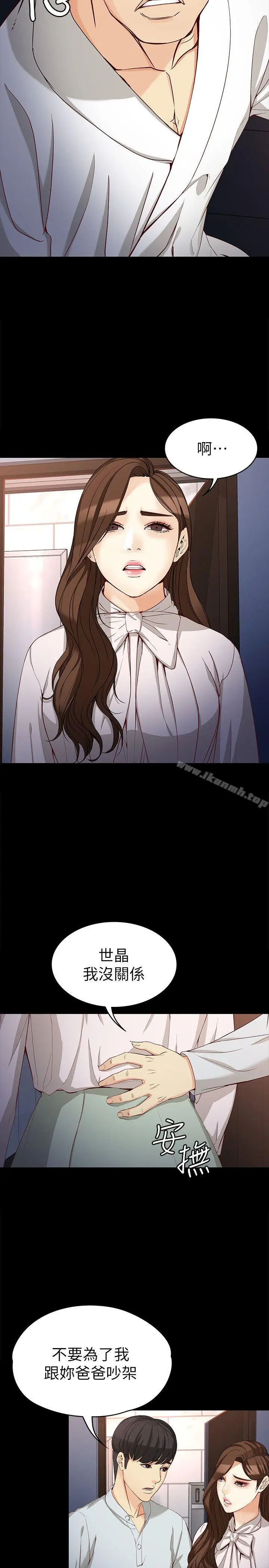 漫画《女大生世晶:无法自拔》第31话第14张图