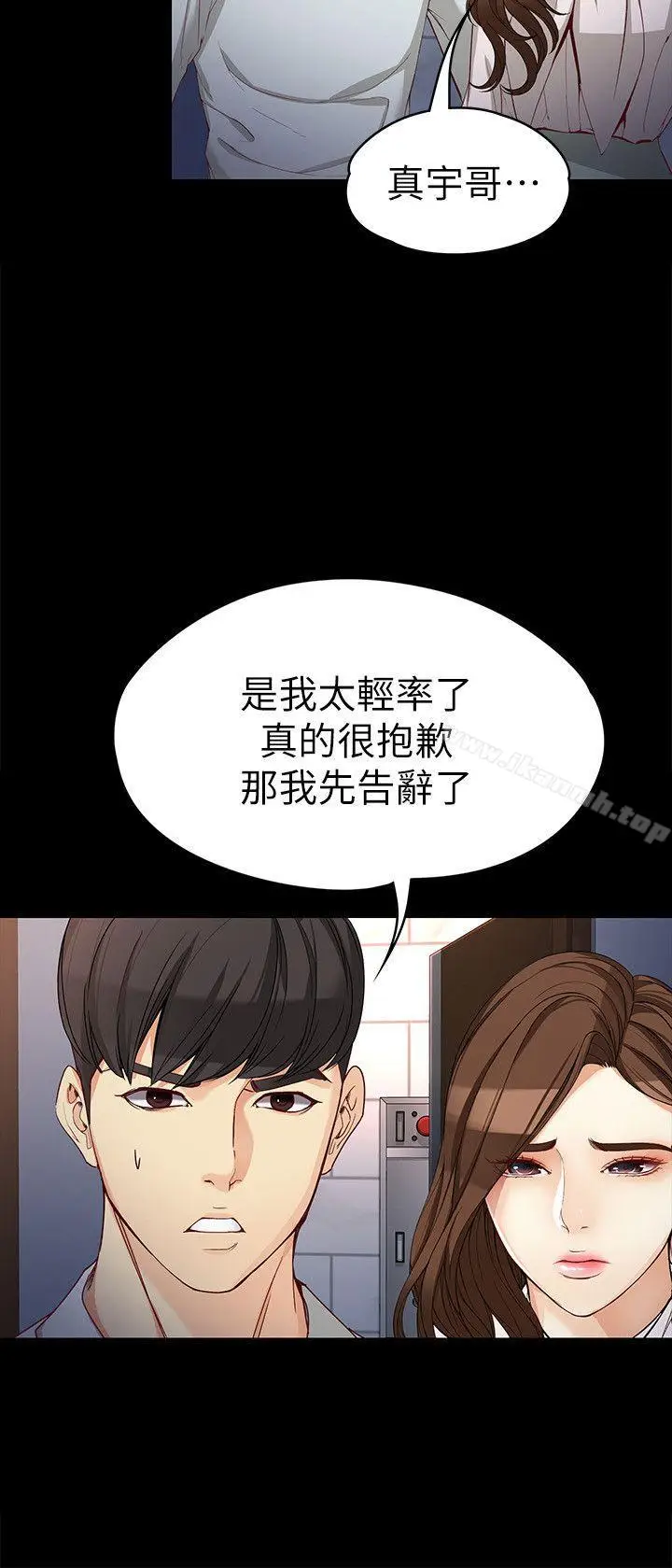 漫画《女大生世晶:无法自拔》第31话第15张图