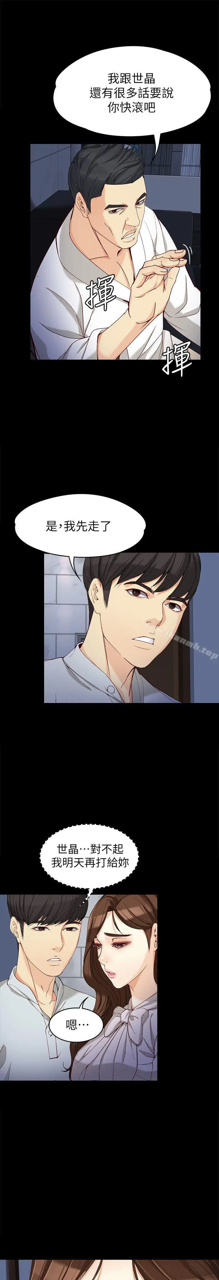 漫画《女大生世晶:无法自拔》第31话第16张图