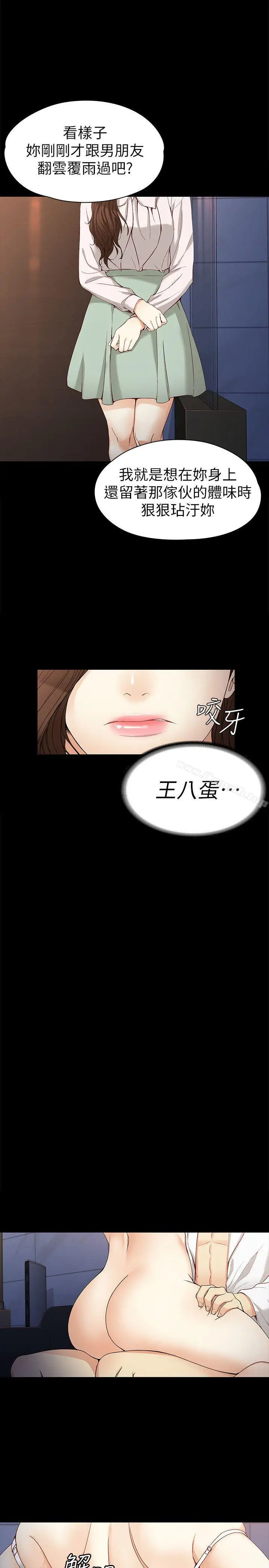 漫画《女大生世晶:无法自拔》第31话第25张图