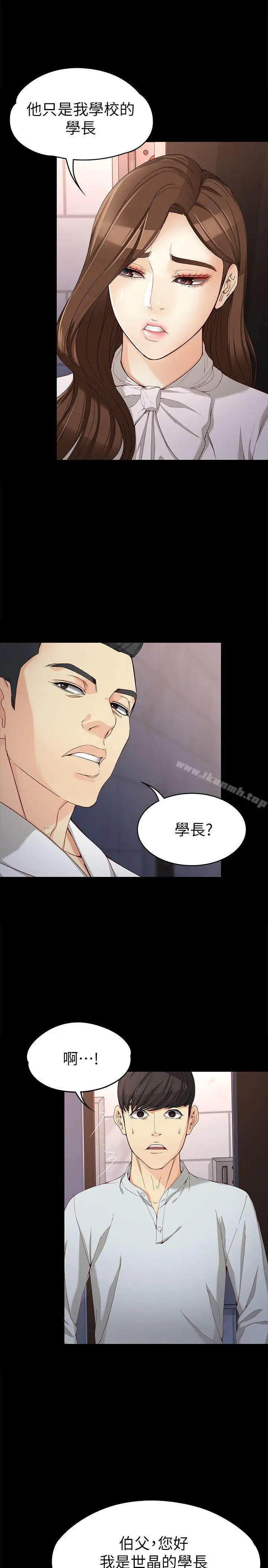 漫画《女大生世晶:无法自拔》第31话第5张图
