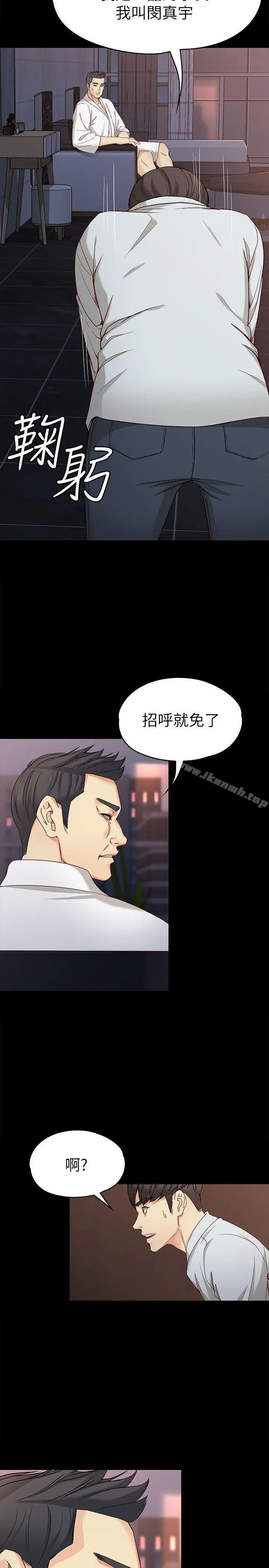漫画《女大生世晶:无法自拔》第31话第6张图